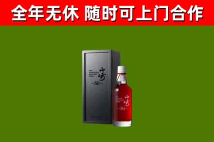 五常市回收山崎洋酒